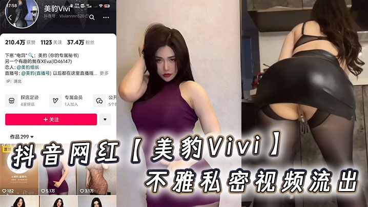美豹Vivi私密狂泄！巨乳网红被操到淫叫内射