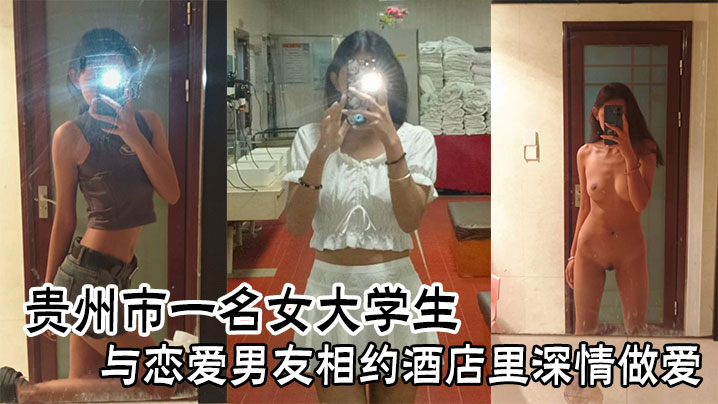 酒店开房！清纯女大学生被男友狂干到求饶
